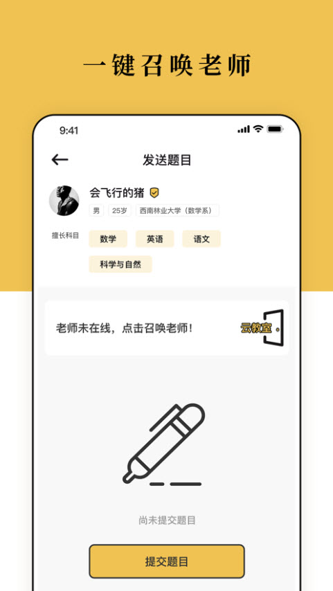 脑洞家教app