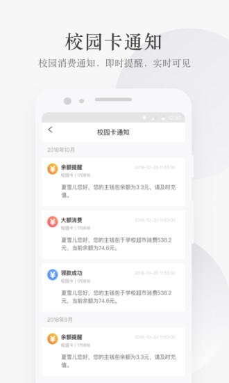 完美校园app