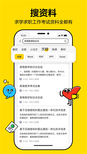 不挂科app