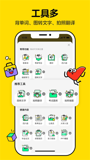 不挂科app