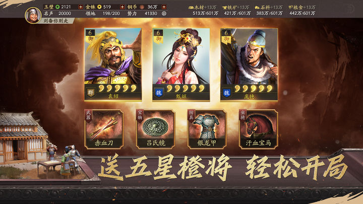 三国志战略版oppo版