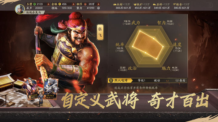 三国志战略版oppo版