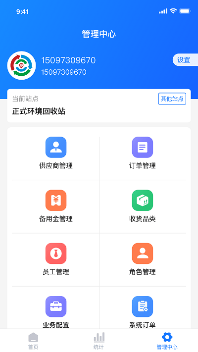 中废通智能