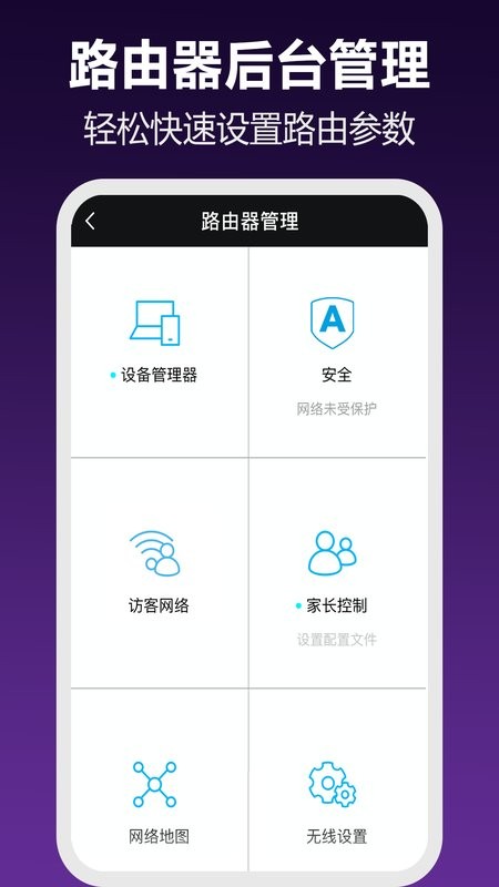 路由器wifi管家