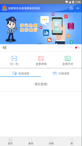 海南税务