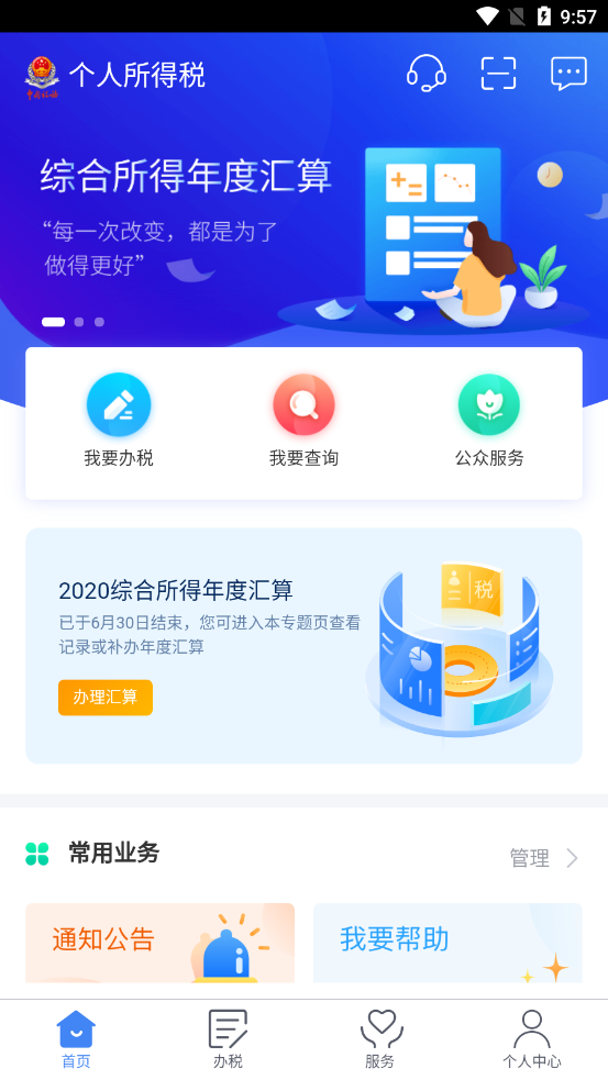 个人所得税