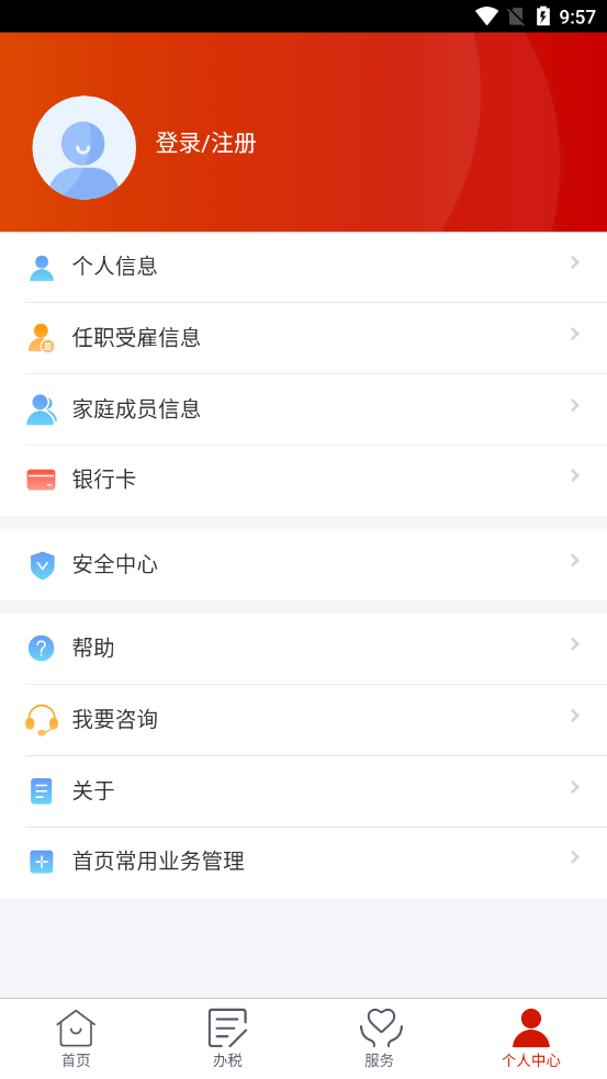 个人所得税
