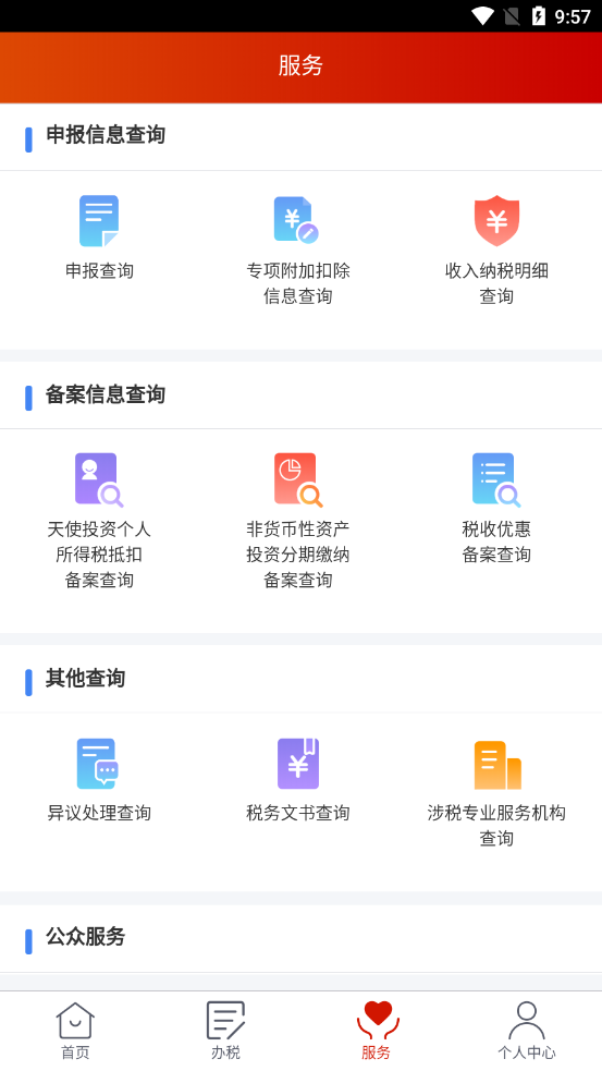 个人所得税