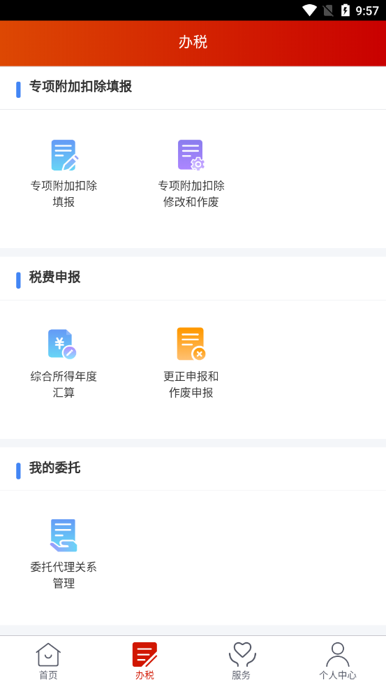 个人所得税