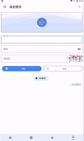 准星精灵手机版
