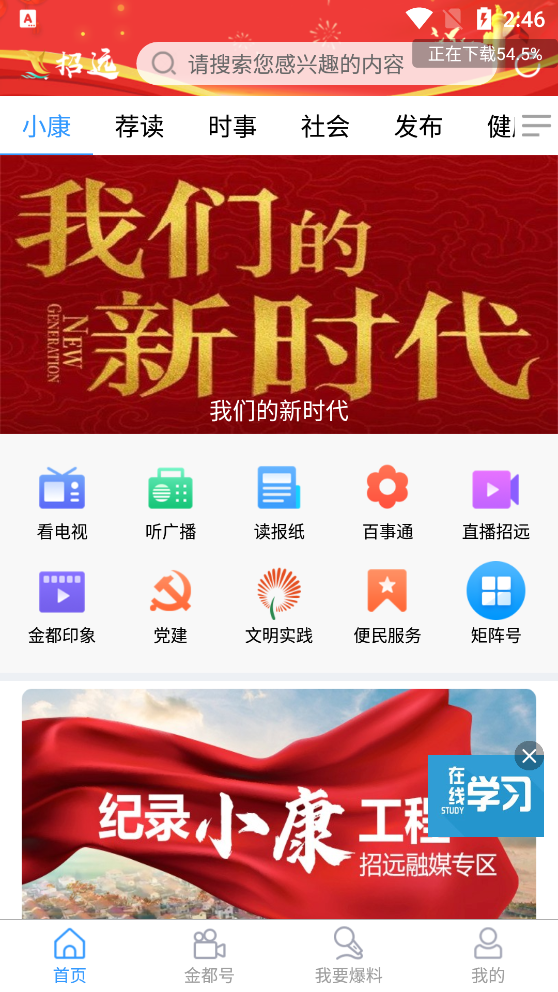 看招远app