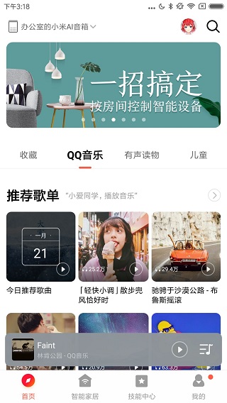 小爱音箱app