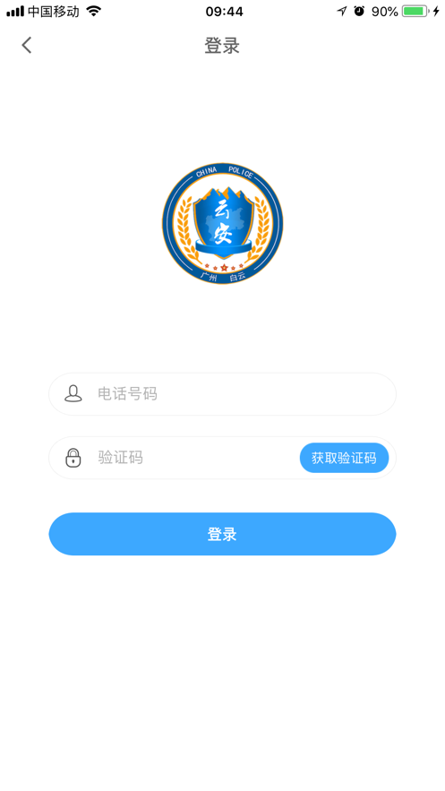 平安白云app