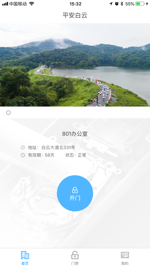 平安白云app