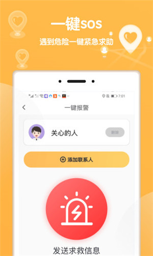 行迹定位app