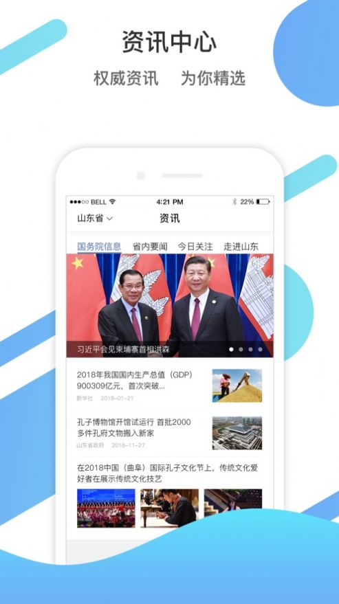 山东通app