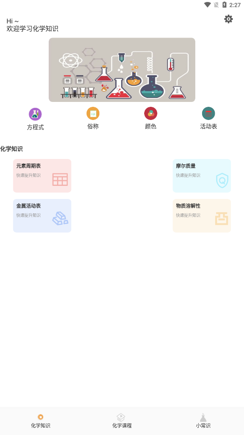 chemy化学app