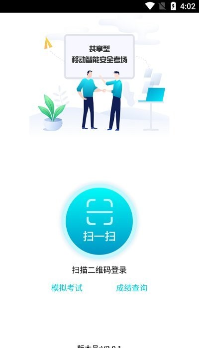 移动考场app