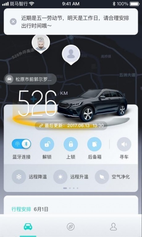 斑马智行app