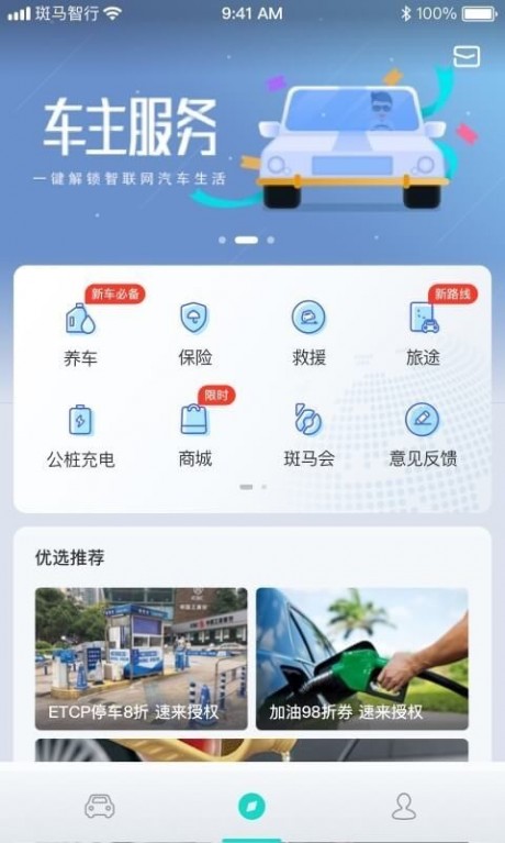 斑马智行app