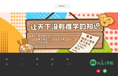 siki学院app