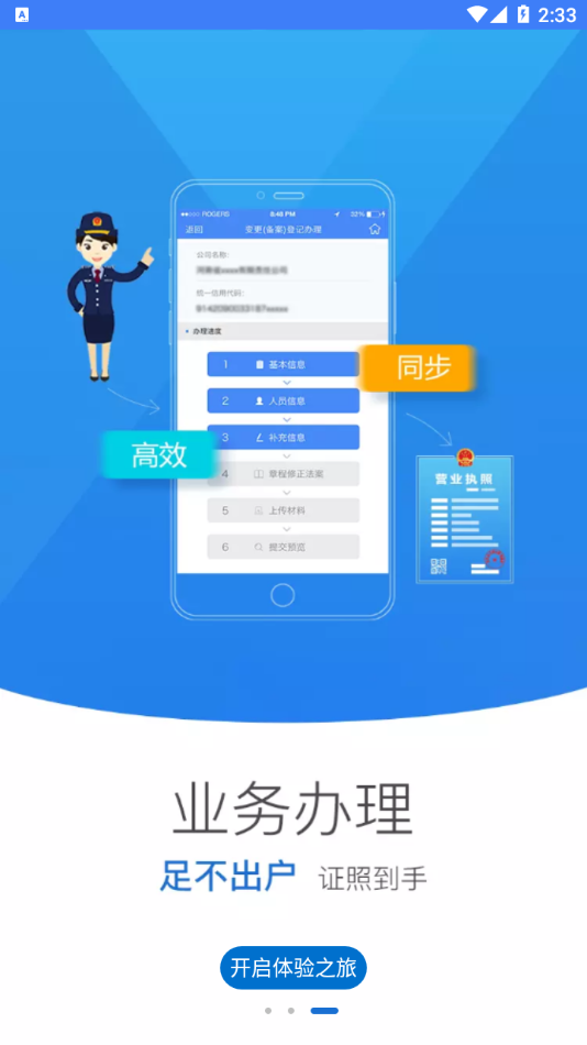 河南掌上工商app