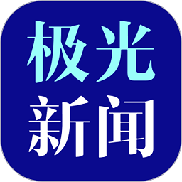 极光新闻app 5.0.0