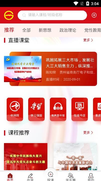 贵州网院app