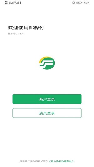 邮驿付