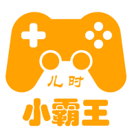 儿时小霸王app 2.0.3