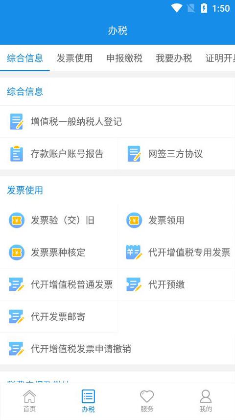 大连税务app