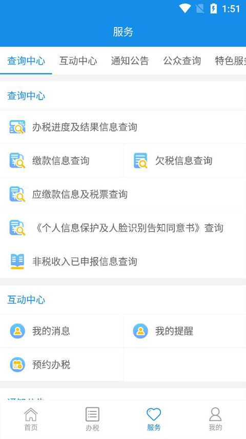 大连税务app