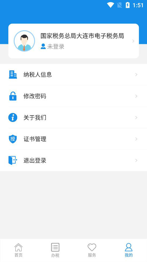 大连税务app