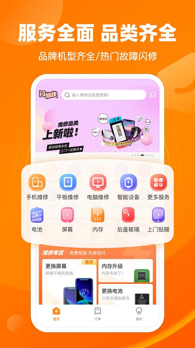 闪修侠app