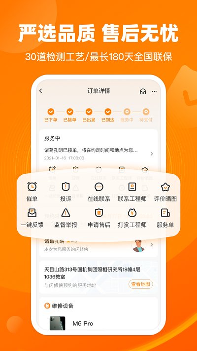 闪修侠app