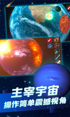 星球毁灭模拟器国际版