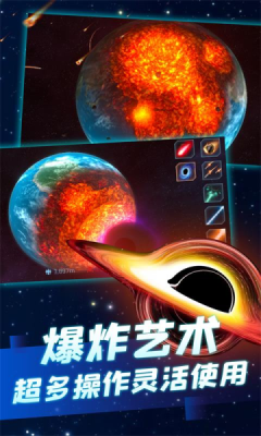 星球毁灭模拟器国际版