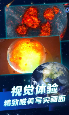 星球毁灭模拟器国际版