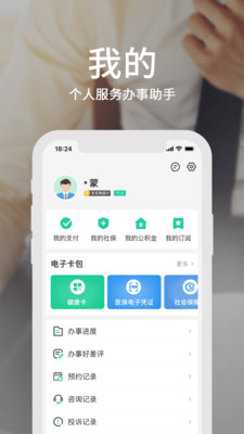 蒙速办app