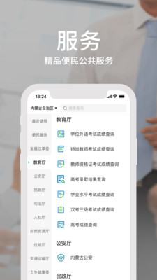 蒙速办app