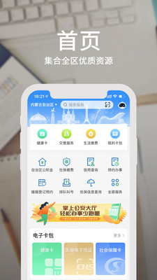 蒙速办app