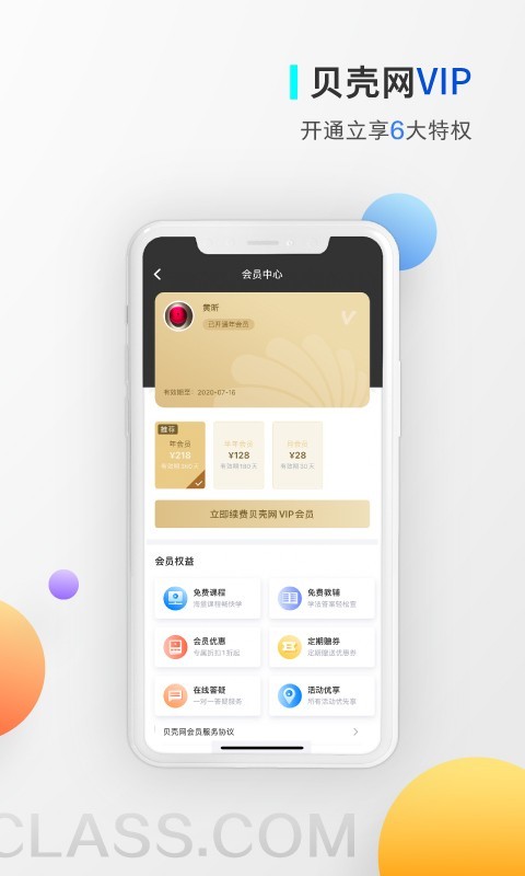 贝壳网app