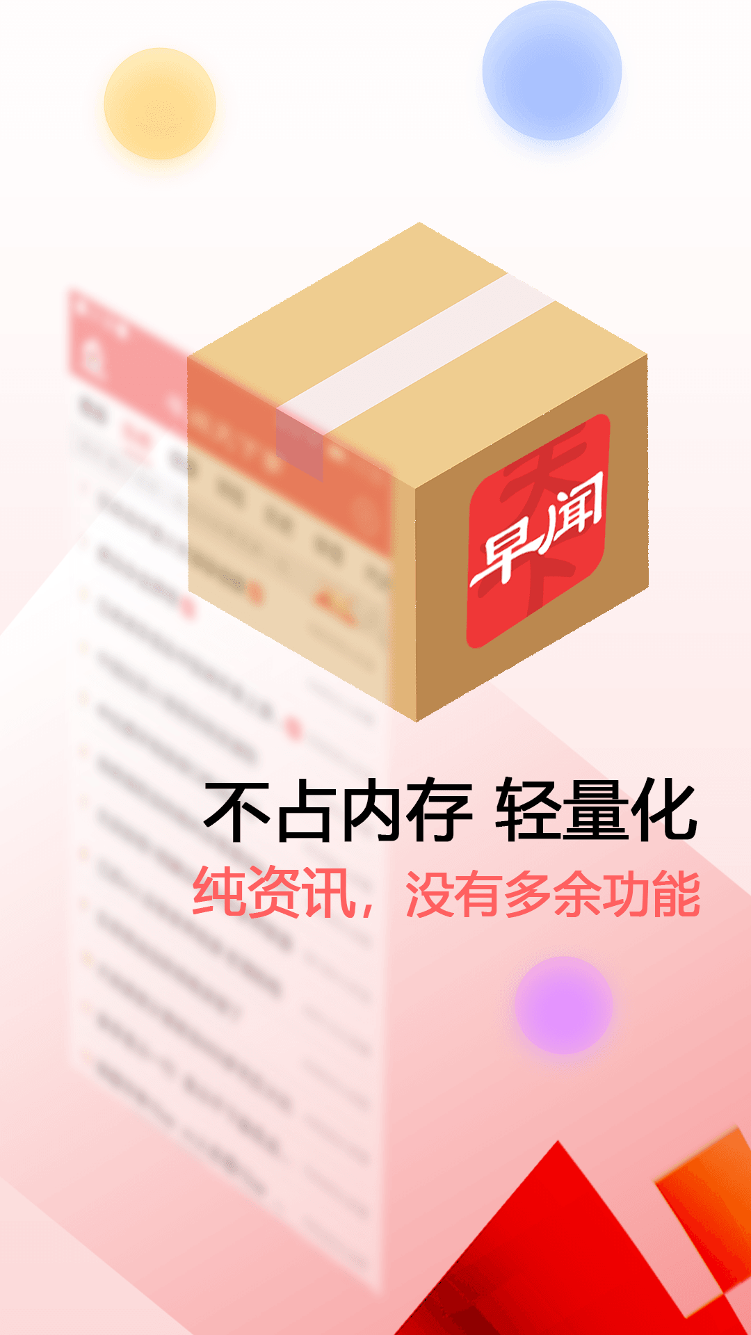 早闻天下事