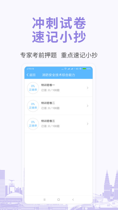 建造师考试宝典
