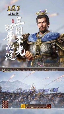 三国志单机版