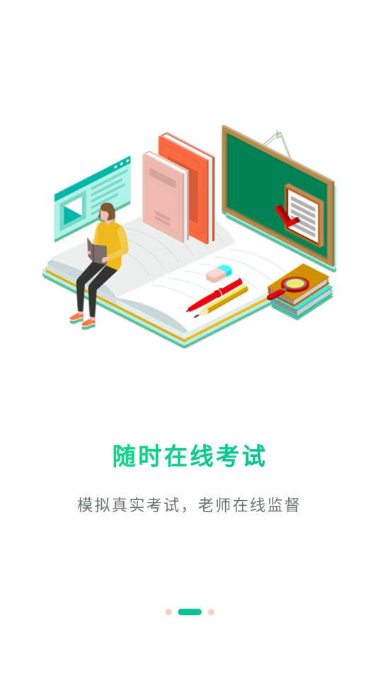 研学考试实训系统app