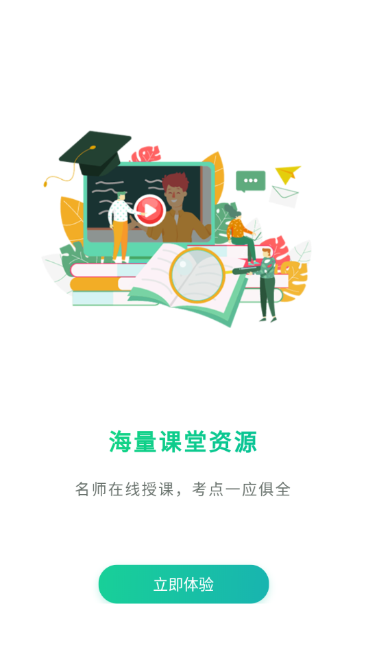 研学考试实训系统app