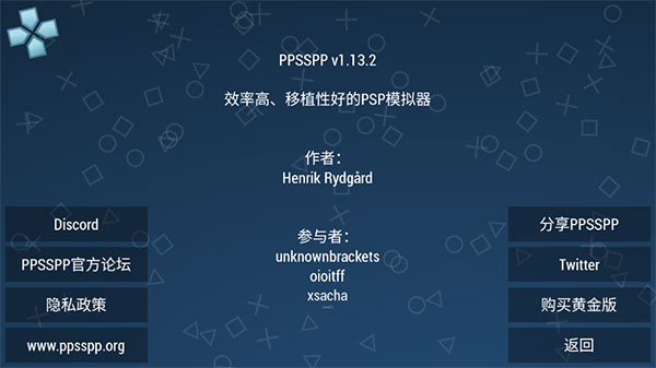 ppsspp模拟器