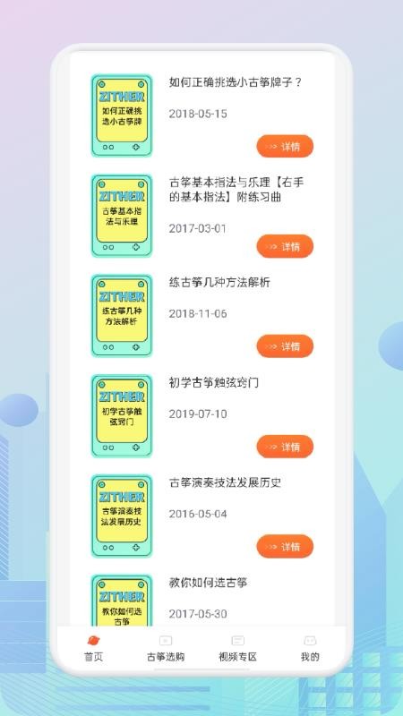 爱古筝iGuzhengapp