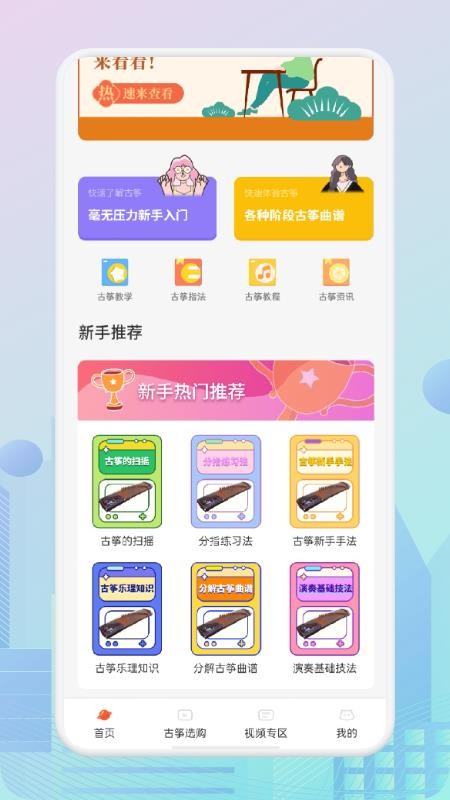 爱古筝iGuzhengapp